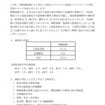 新型コロナウイルス感染症の院内感染者の発生について　20221219